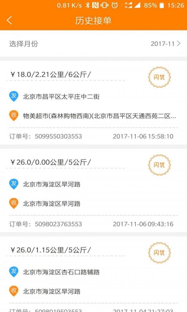 閃優員