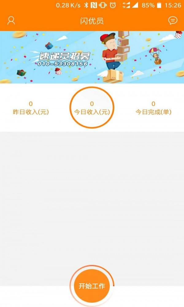 閃優員