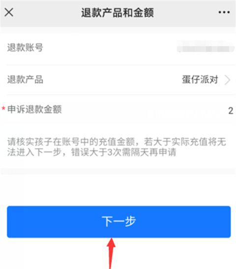 蛋仔派對未成年充值退款方法 未成年充值退款方法一覽