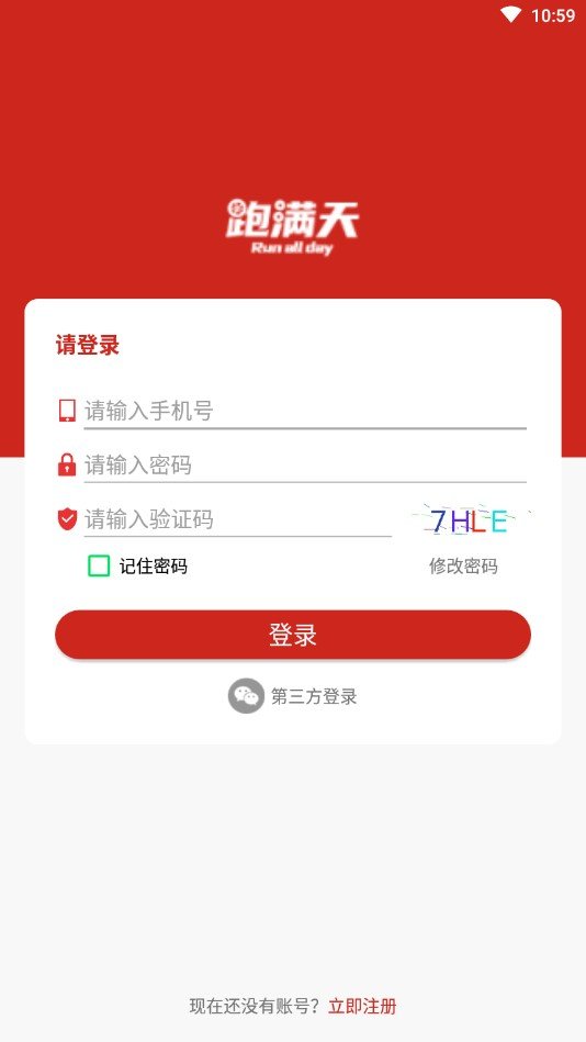 跑满天