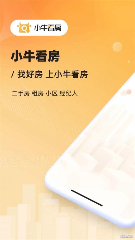 小牛看房