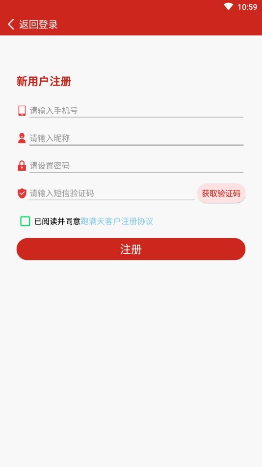 跑满天