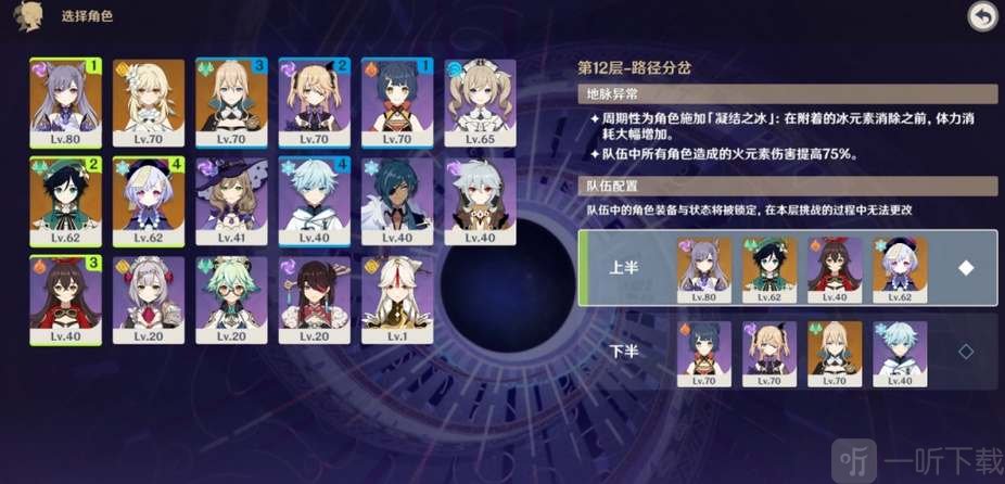 原神4.1深渊阵容怎么搭配 原神4.1深渊12层角色配队攻略
