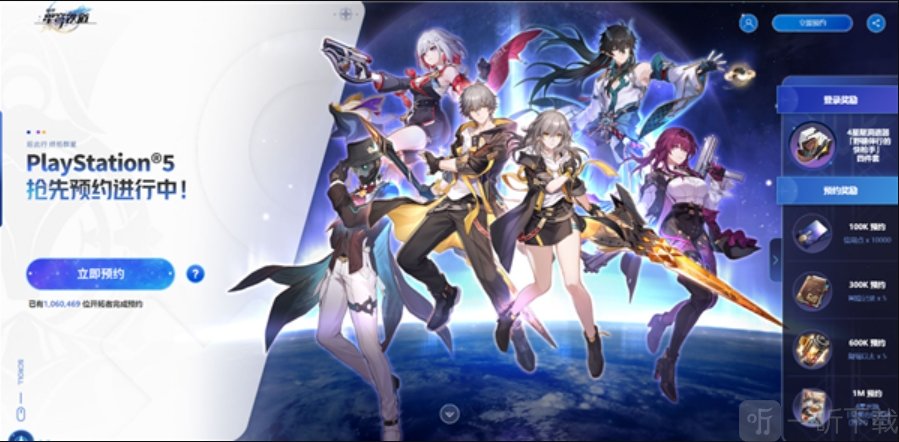 崩壞星穹鐵道登錄PS5平臺 PS5版本支持原生4K10月11日上線