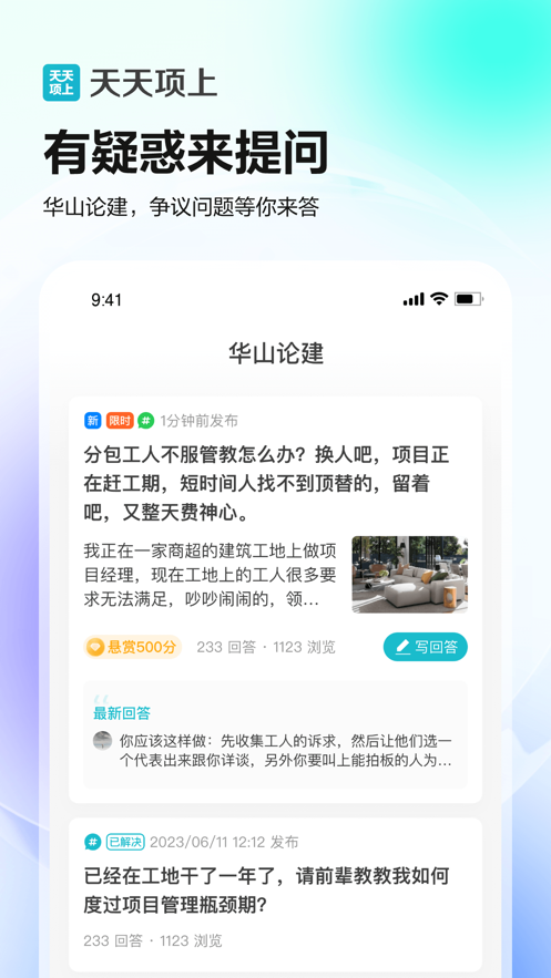 天天项上