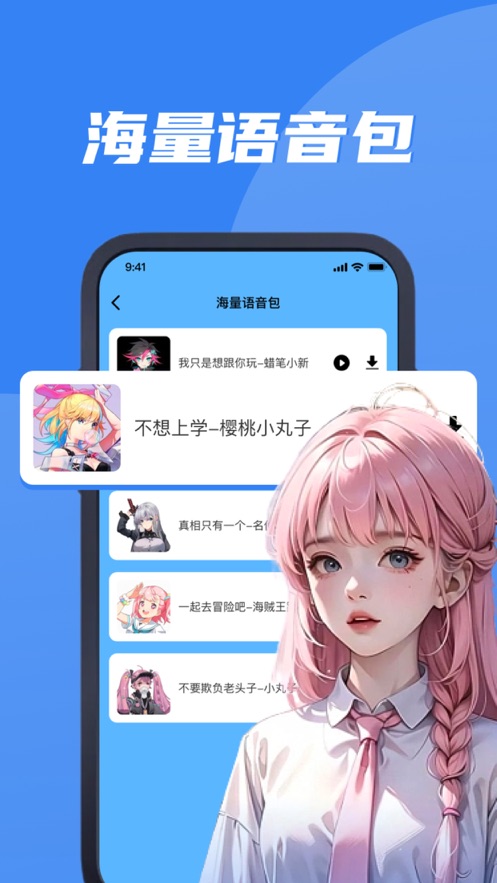 丸湖变声器