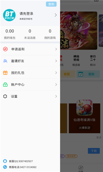 bt手游之家最新版app