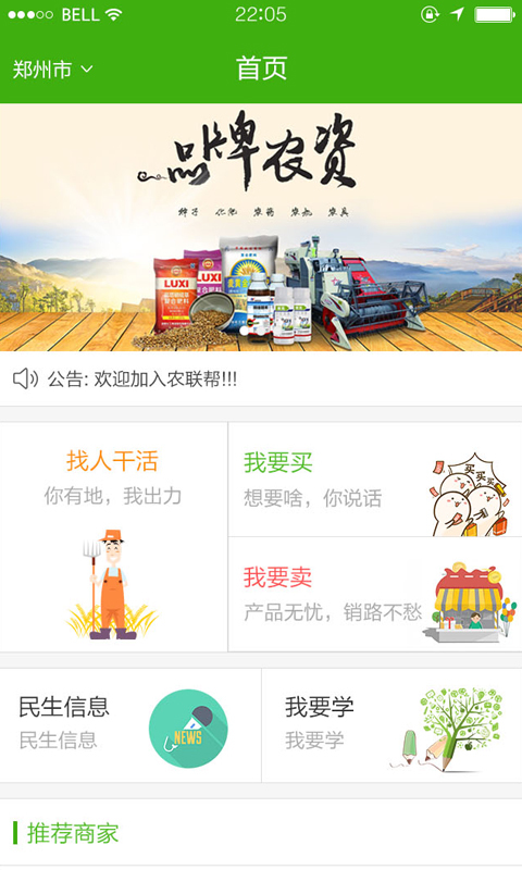 农联帮最新版