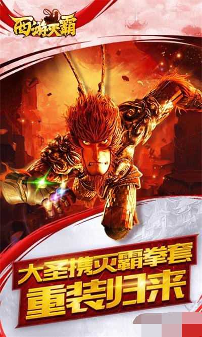 西游灭霸