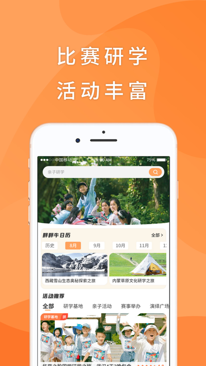 胖胖牛