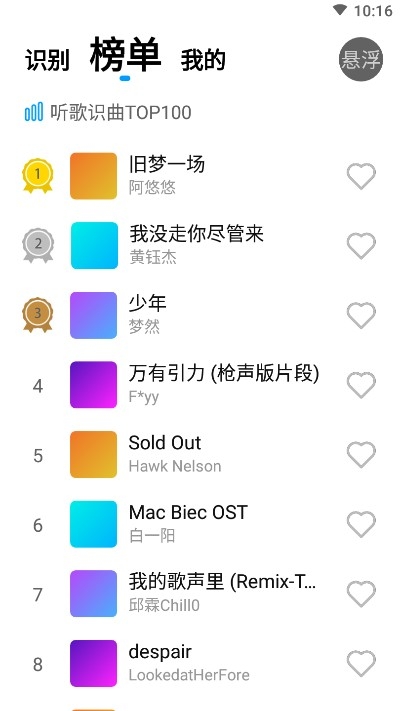 聽歌識別王