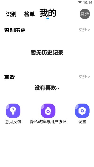 聽歌識別王