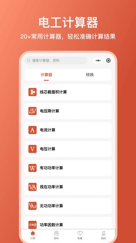 电工大师手机软件