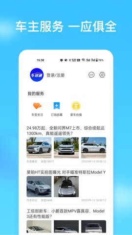 车讯通app