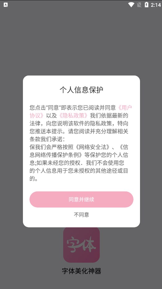 字体美化神器app