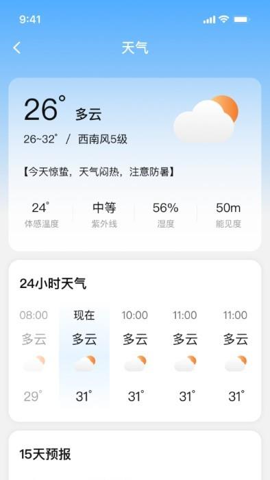 风清子天气日历
