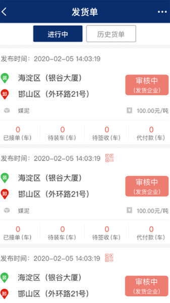 晋能快成物流