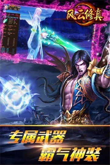 風云修真