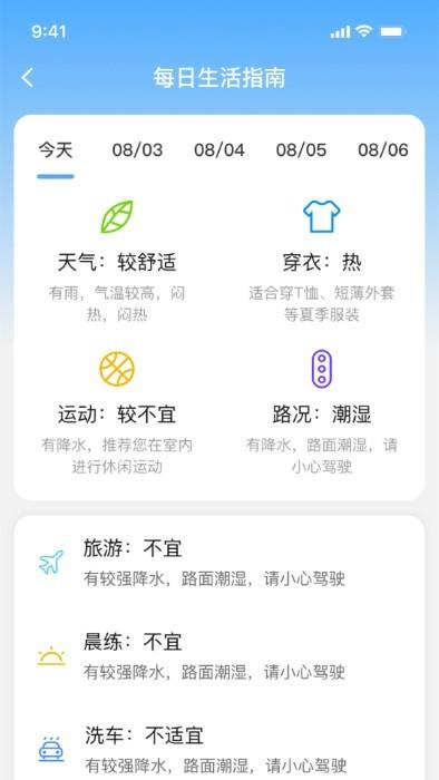 风清子天气日历