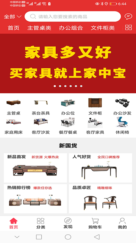 家中寶家具