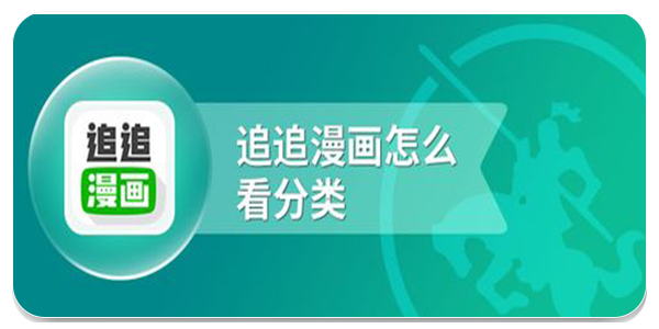 追追漫画app