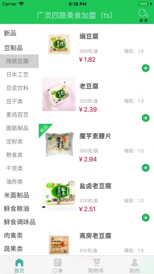 清美生鲜超市软件
