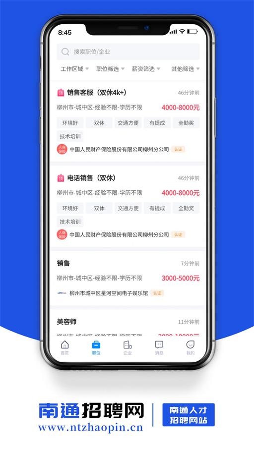 南通招聘網