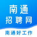 南通招聘網