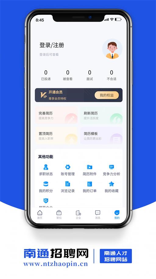 南通招聘網