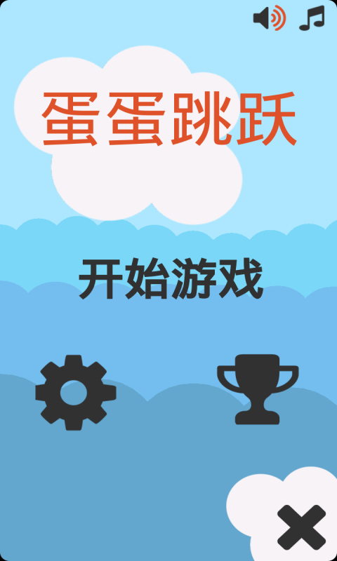 蛋蛋跳躍