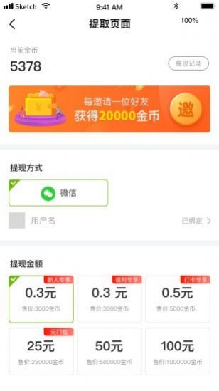 充電有獎