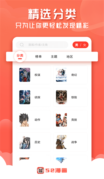 52漫画免广告
