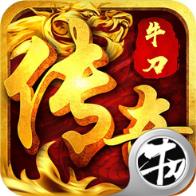 牛刀傳奇