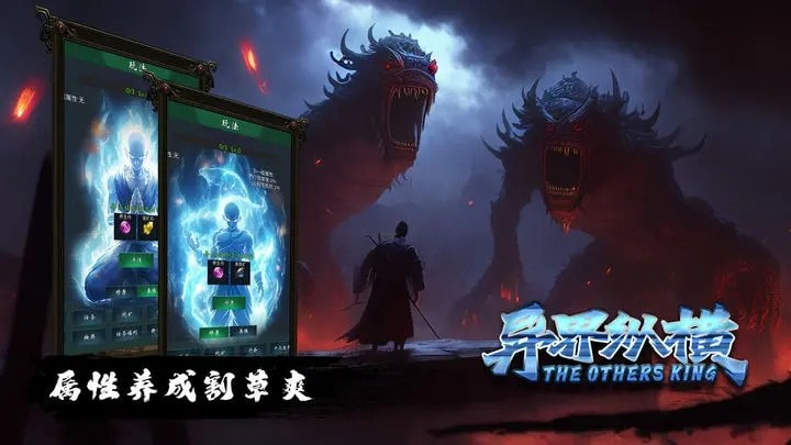 異界縱橫