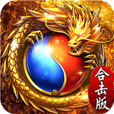 贪狼合击传奇