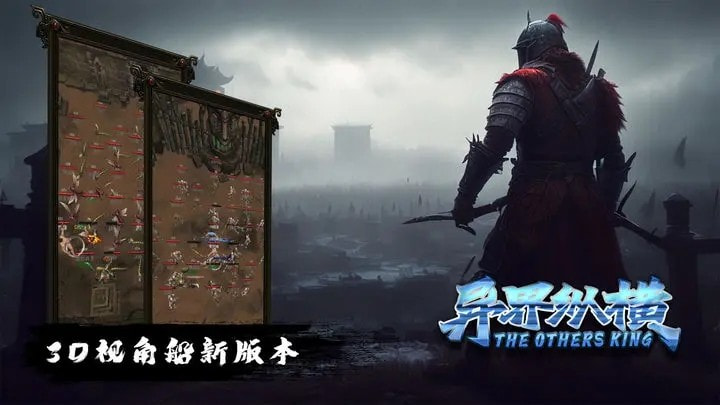 異界縱橫