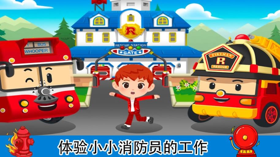 梦幻家园消防员