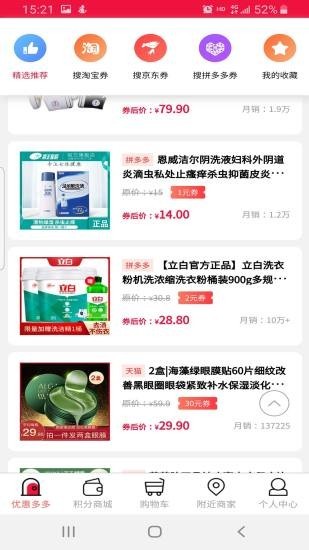 去省省购物