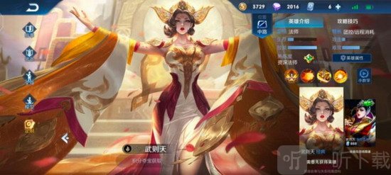 王者荣耀武则天目前版本怎么玩 王者荣耀武则天最新角色攻略