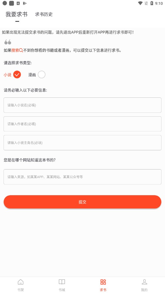 追书大全无广告