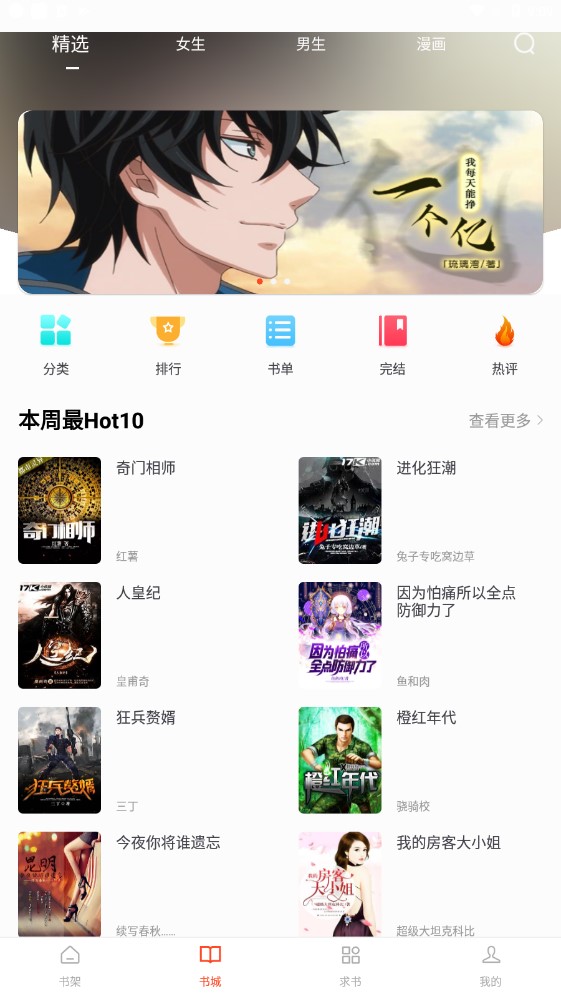 追书大全无广告