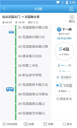 水城通e行公交app