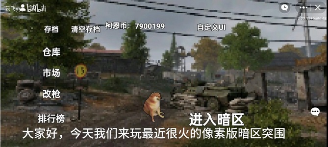 暗区突围像素版游戏