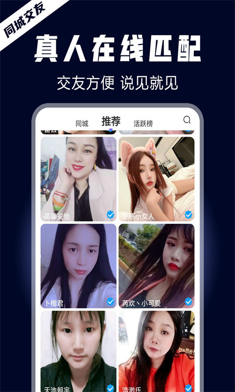 晚约交友app