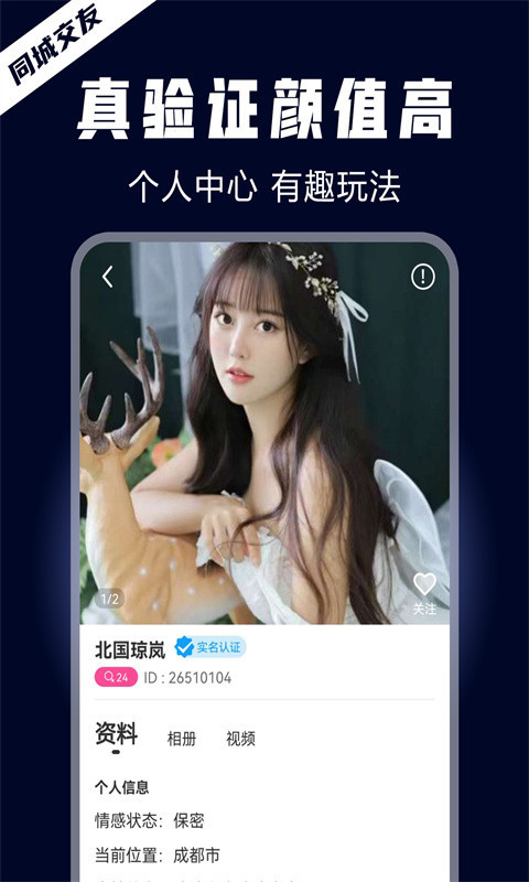 晚约交友app