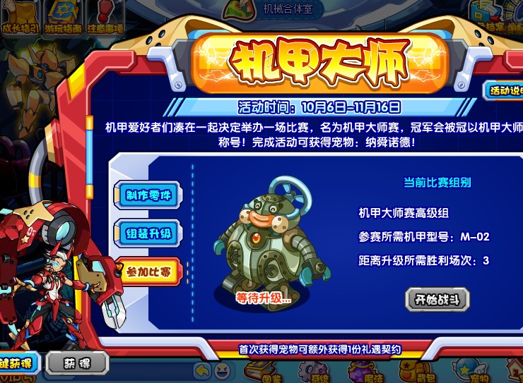 洛克王国机甲大师活动怎么玩 机甲大师活动攻略分享