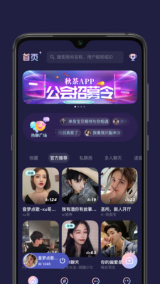 秋茶语音客户端app