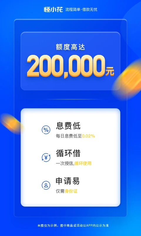小花借极速版