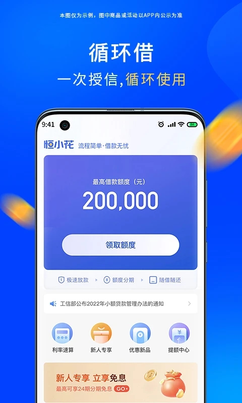 小花借极速版