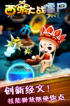 西游大战僵尸